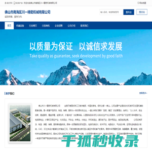 佛山市南海区川一精密机械有限公司